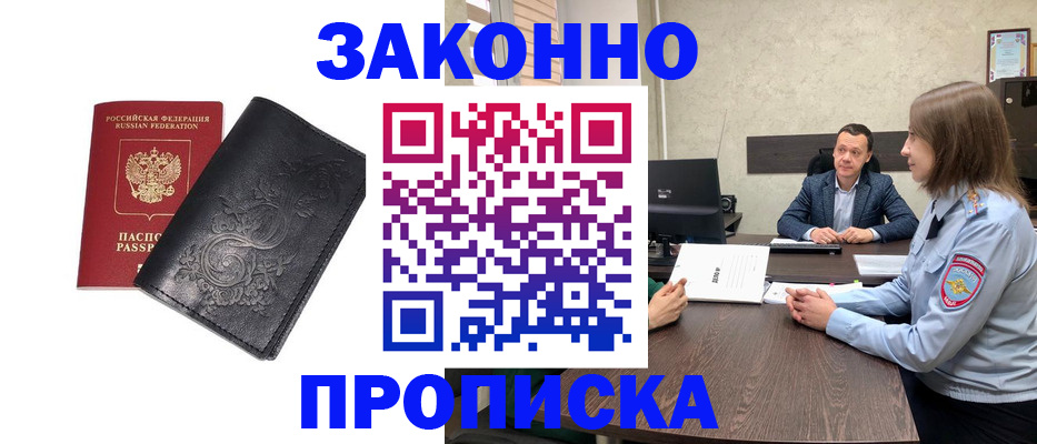 прописка для работы в Туринске